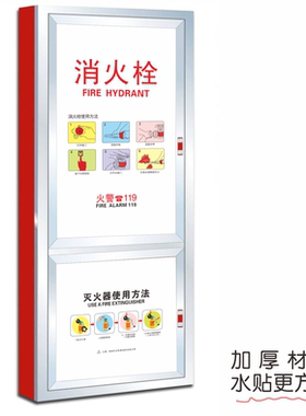 消防栓消火栓灭火器贴纸玻璃贴纸