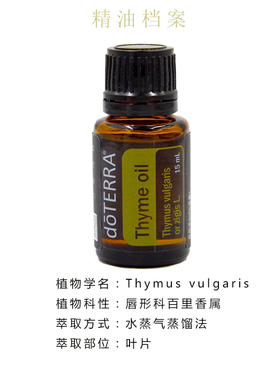 多特瑞百里香精油15ML