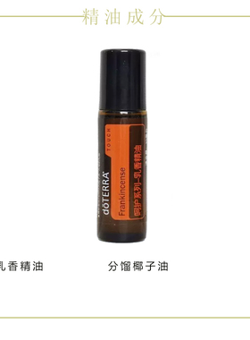 10ml滚珠瓶便携乳香精油正版现货