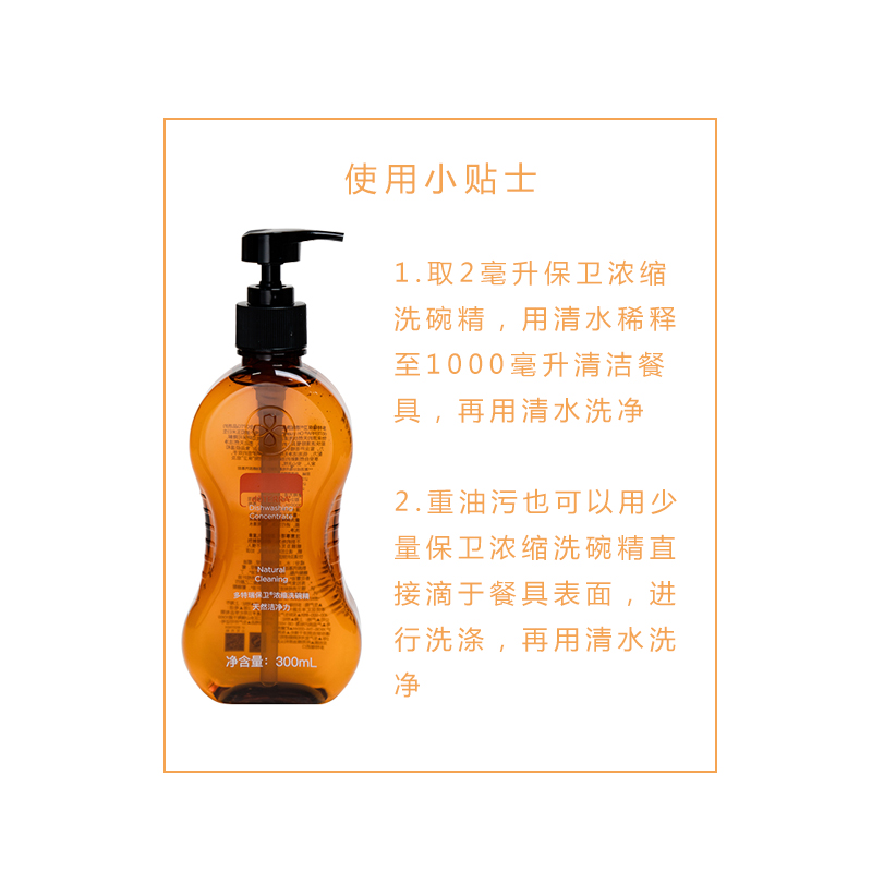 多特瑞保卫浓缩洗碗精强力去污低泡洁净无残留300ML doTERRA官网-图1