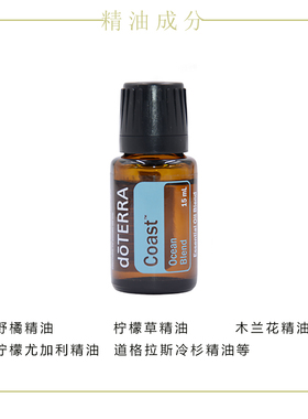 多特瑞湛蓝海洋复方精油15ML