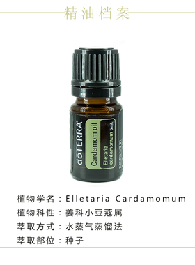 多特瑞小豆蔻单方精油5ML