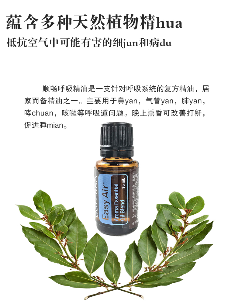 香薰通经络 理疗级 CPTG 多特瑞顺畅呼吸复配复方植物精油 15ml 香薰通经络 理疗级 CPTG 多特瑞顺畅呼吸复配复方植物精油 15ml