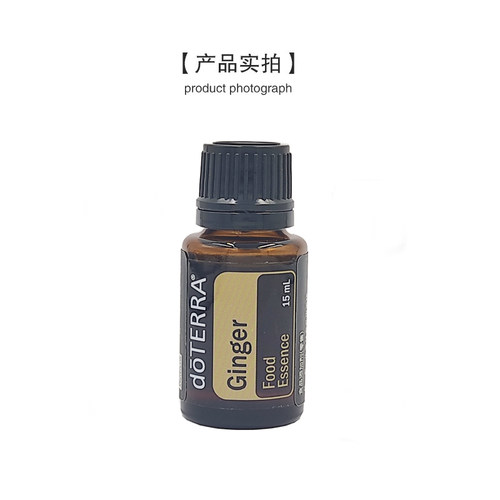 多特瑞生姜精油单方Ginger oil 美国doTERRA官网正品15ML香薰按摩 - 图2
