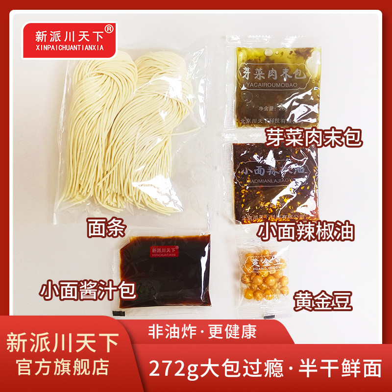 新派川天下重庆小面272g/包 餐饮口味大份量早餐夜宵速食煮拉面