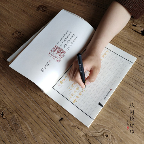 孕妈妈抄经 备孕抄经优生优育硬笔书法字帖纸间抄经楷书手抄练字 - 图0