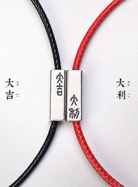 大吉大利手工编织原创本命年红绳