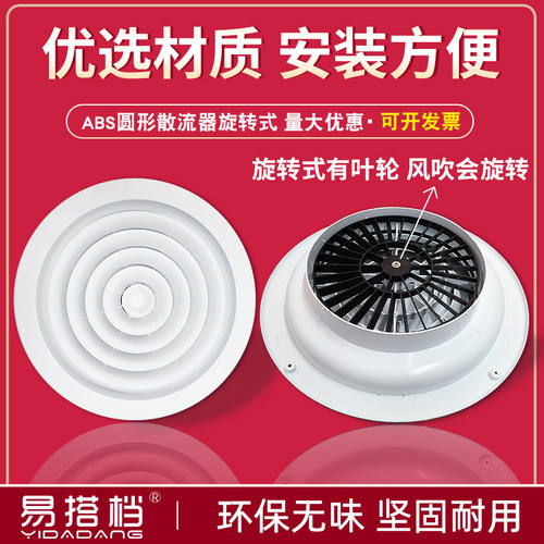 ABS圆形散流器塑钢防结露圆形旋转散流器中央空调冷气管道出风口 - 图1