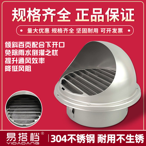 304高级圆形不锈钢外气口油烟机出风口外墙防雨风帽风罩 - 图1