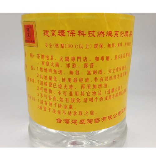 台湾进口2.7公斤装高科技高纯度航空环保油酒精炉专用油 安全环保 - 图1