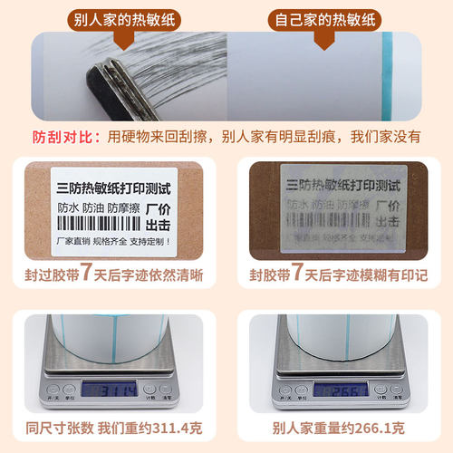 三防热敏纸标签纸50*20 30 40 60×80 100 150不干胶打印条码贴纸 - 图0