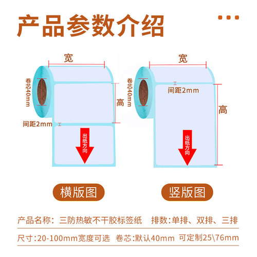 三防热敏纸标签纸50*20304060×80100150不干胶打印条码贴纸