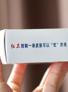 【两块价格】国货红卫羊脂皂120g*2香皂保湿顺滑不伤皮肤 到2029