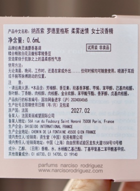 纳西索粉瓶/同名女士香水/柔雾淡香精香水0.6ml/试管香水小样