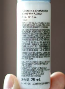 兰芝新水酷透明质酸嘭润修护精粹乳液/水乳滋润保湿25ml小样