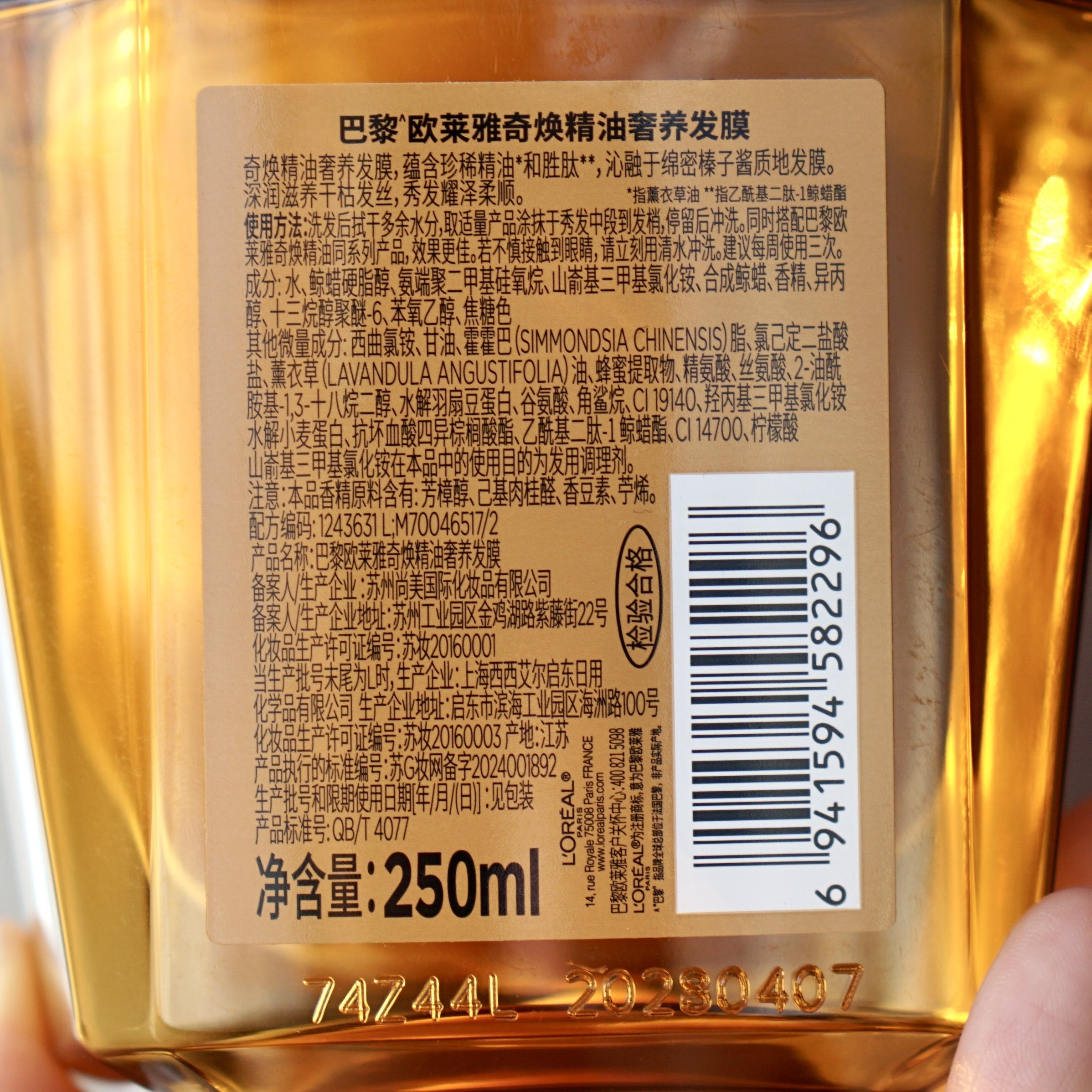 250ml欧莱雅黄金发膜奇焕精油修复干枯烫染受损补水柔顺顺滑免蒸,淘宝优惠券,粉丝福利购,淘宝优惠卷