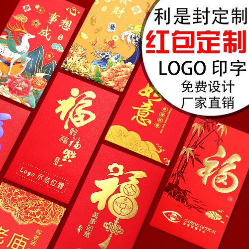 红包定制logo印字个性创意马新年结婚广告利是封红包袋定做制封面 - 图2