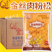 Xin Qiaqiao 168 gold silk meat pine powder 2 5kg whole box bagged meat pine small bay baked sushi rice group chicken pine