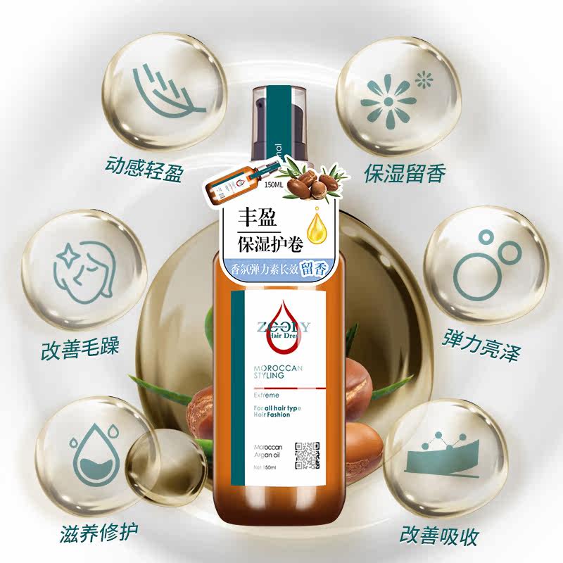 卓蓝雅弹力素摩洛哥造型护发精华素 道沃居家日用摩丝/啫喱/头发造型