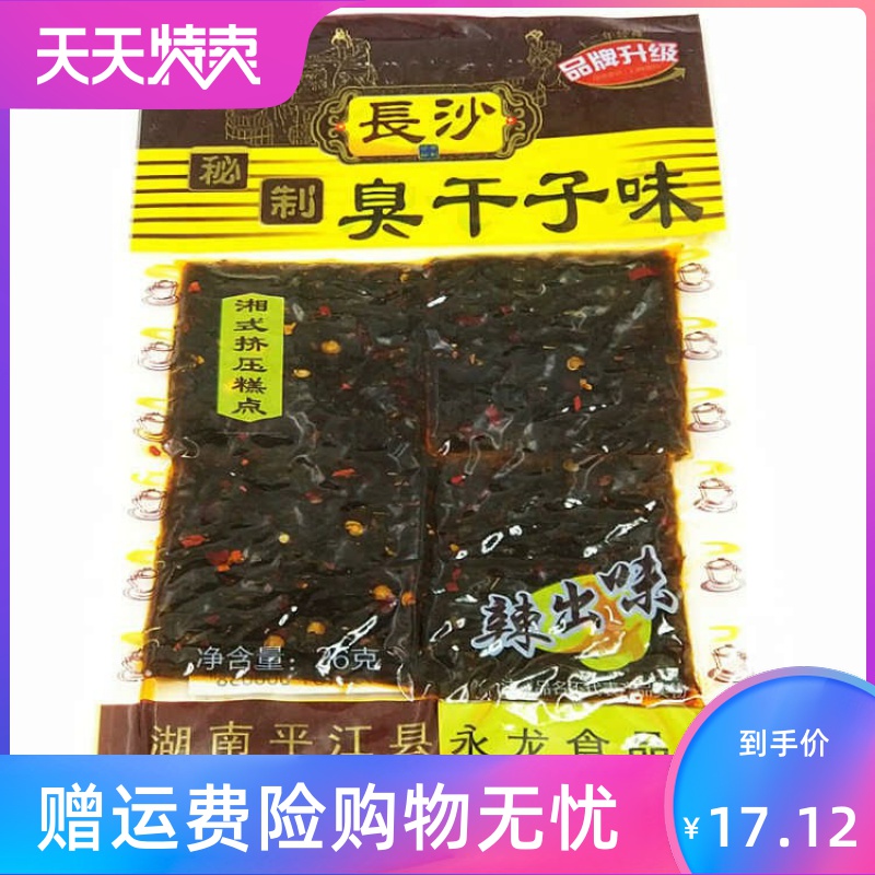 永龙香辣30包湘式糕点麻辣零食 苏岭村面筋制品