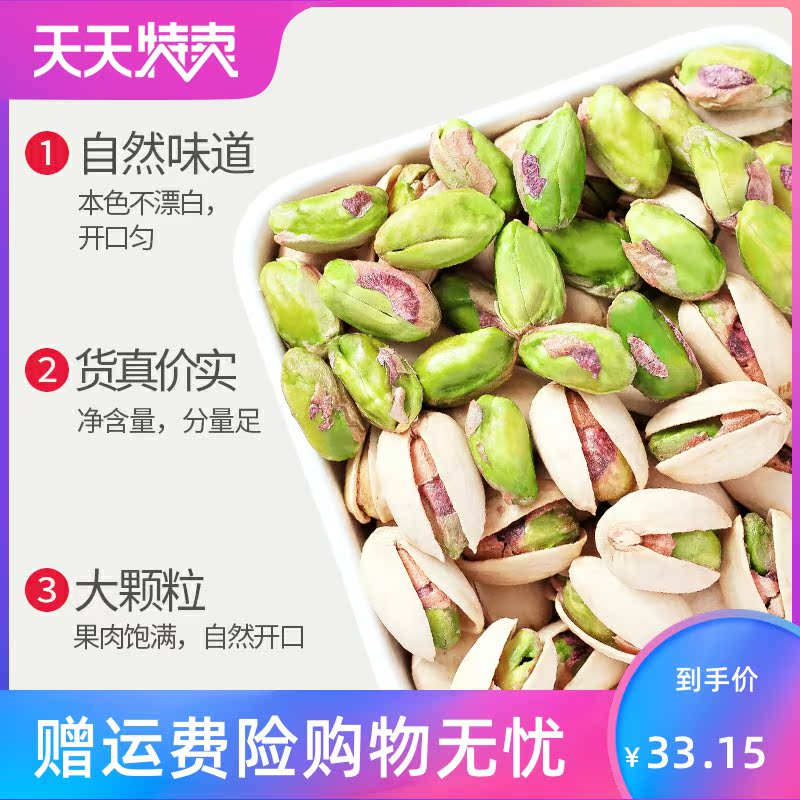 苏岭村旗舰店新货散装开心果1000g无漂白货原味盐焗坚果干果零食整箱5斤2