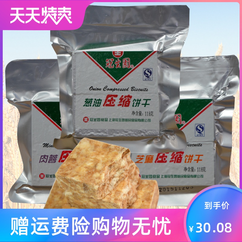 苏岭村旗舰店上海压缩饼干旅游户外代餐零食品饱腹干粮118g*15包3