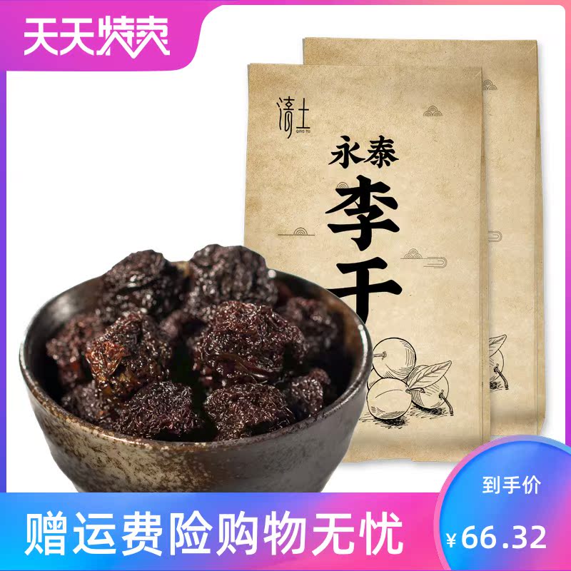 苏岭村旗舰店李干500gx2袋蜜饯果脯福建特产原味酸甜农家芙蓉李子干零食3