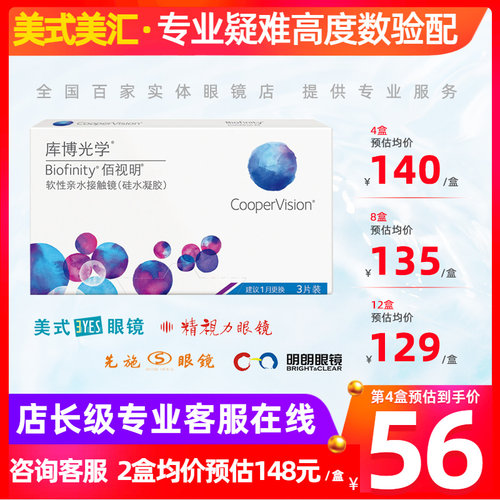 [预定]库博光学佰视明硅水凝胶月抛隐形眼镜3片装近视专业验配 - 图3