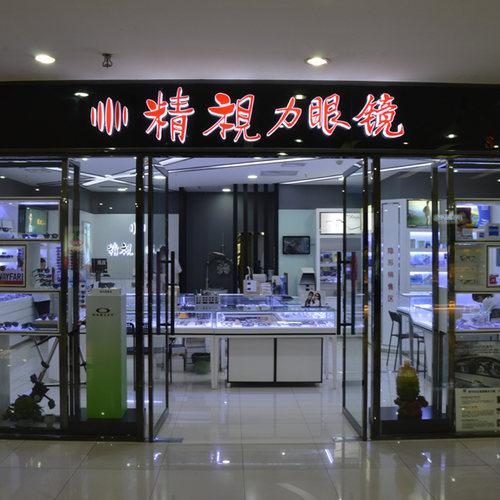 成都精视力眼镜 29元验光服务 实体店视觉功能检查测配眼镜 - 图0
