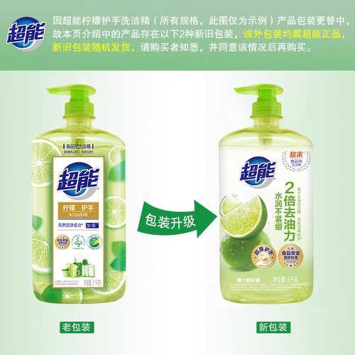 超能洗洁精柠檬护手西柚祛腥白桃小苏打强去油家用装压泵装洗涤剂 - 图0