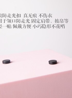 胸针扣无痕男女免缝黑色磁铁