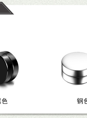 简约黑色领扣无痕男女士配饰