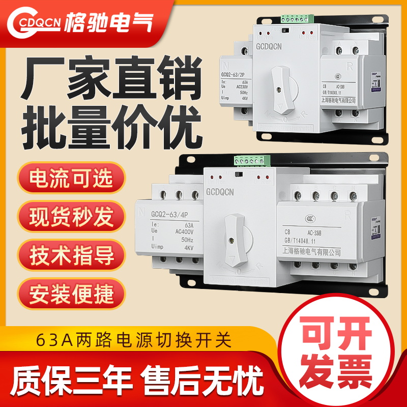 双电源自动转换开关100a63a双路切换器220v380v家用ats4p三相四线