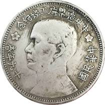 () The central Mint of the Republic of China works for the yuan Sun Yat-sens nineteen-year-old Silver Yuan Sailing Dragon