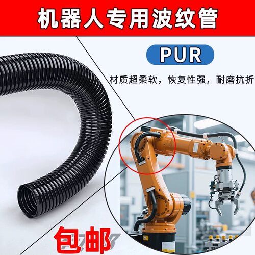 高柔性机器人软管PUR聚氨酯管线包耐折弯扭曲波纹管协作机械手臂 - 图2