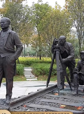 铁路主题的公园人物道具雕塑摆件定制组合群体铸铜玻璃钢石雕人像