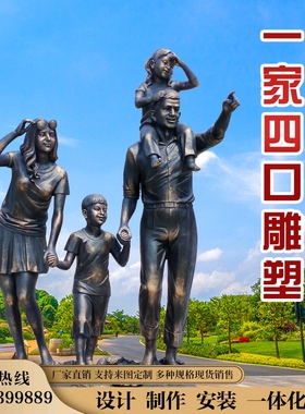 公园树脂和谐家庭文明雕塑像定制