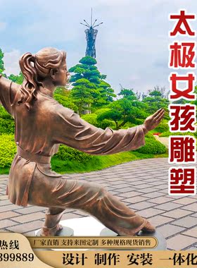 公园园林太极健身人物雕塑像定制