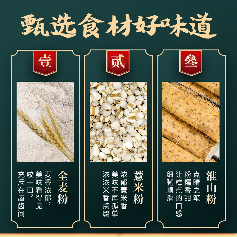  零趣食品传统糕点