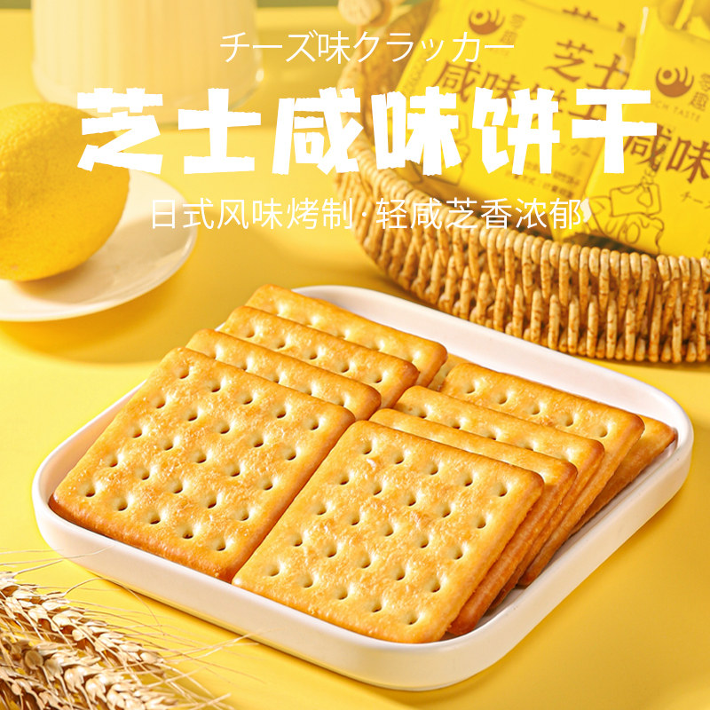 零趣芝士咸味饼干品单独包装礼包 零趣食品夹心饼干