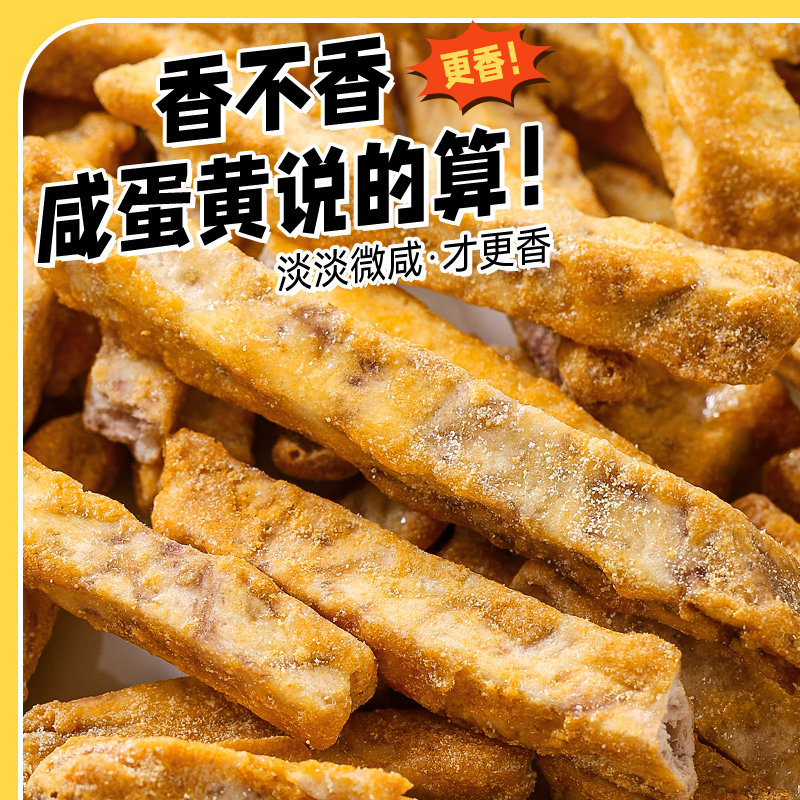 零趣芋头条休闲食品办公室解馋薯片 零趣食品膨化食品