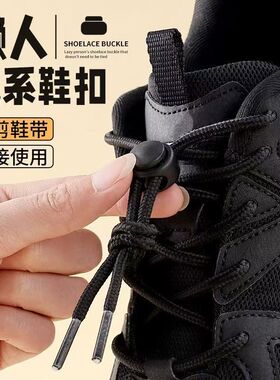 鞋带免系神器新款懒人免绑松紧弹力绳黑白色儿童运动鞋卡扣固定器