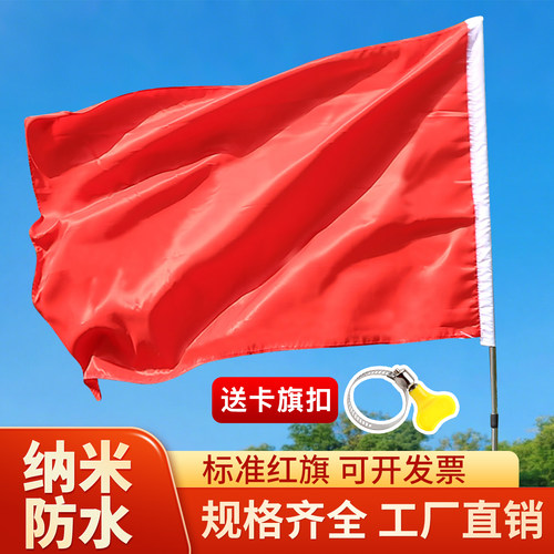 1号2号3号4号5号6号加厚红旗户外防水防晒空白红旗手持表演旗帜定制国礼红旗伸缩杆子固定杆彩旗带杆演出道具 - 图3