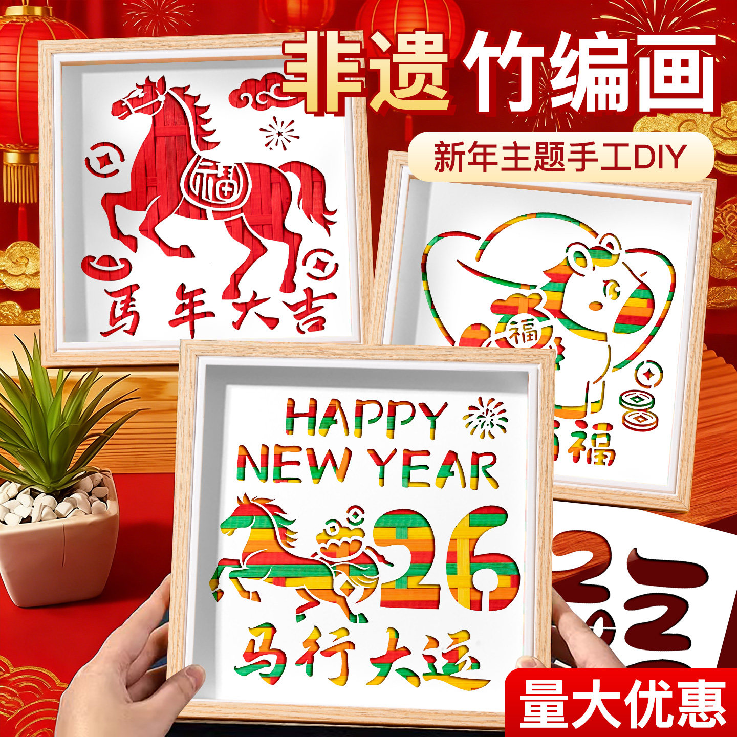 马年非遗竹编画diy手工材料包元旦春节幼儿园儿童创意制作相框,淘宝优惠券,粉丝福利购,淘宝优惠卷
