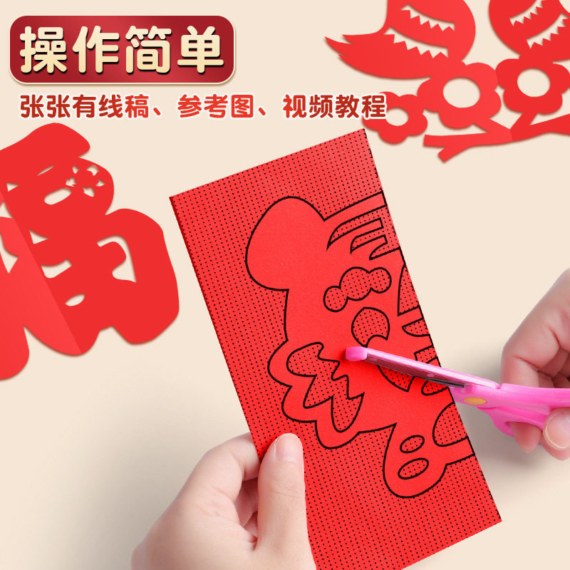 2026新年剪纸窗花diy儿童手工制作小学生半成品底稿图案中国风贴