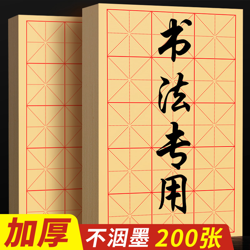 毛边纸书法专用练字宣纸米字格毛笔专用纸半生半熟宣纸批发元书纸带格子书法作品纸墨汁书法专用竹浆毛边纸