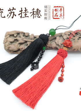 12cm流苏中国风手工穗子diy饰品创意剑穗子手把件流苏