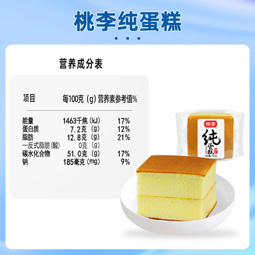 桃李纯蛋糕面包早餐整箱720g鸡蛋糕点心休闲零食品下午茶甜品夜宵 - 图3