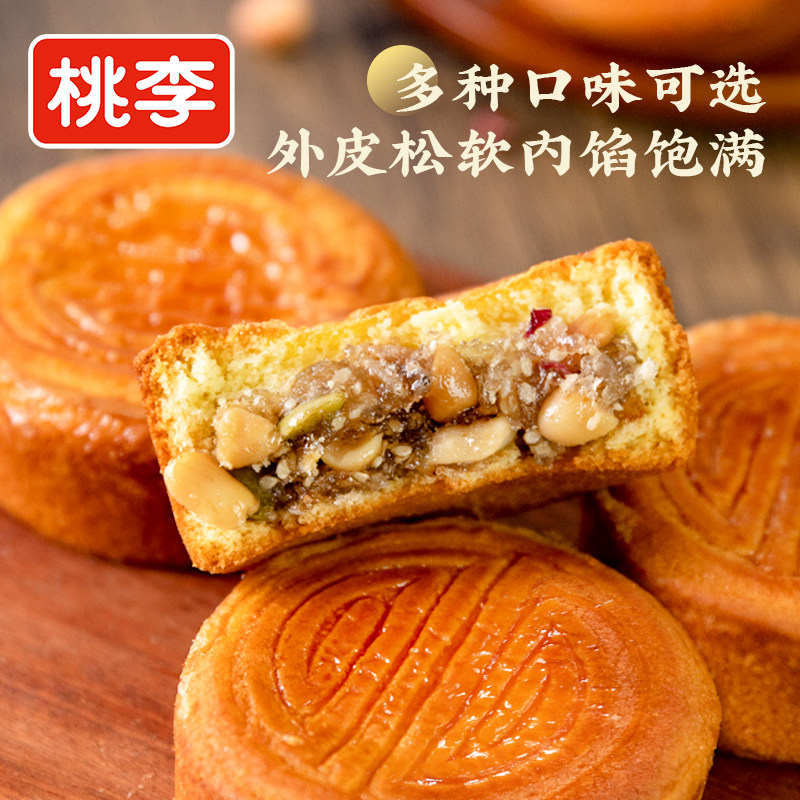 【所有女生直播间】桃李蛋月烧月饼五仁红枣传统中秋节糕点心