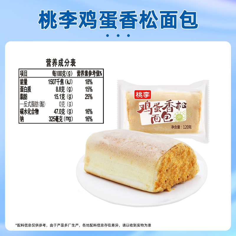 桃李短保面包鸡蛋香松包600g面包整箱早餐面包下午茶
